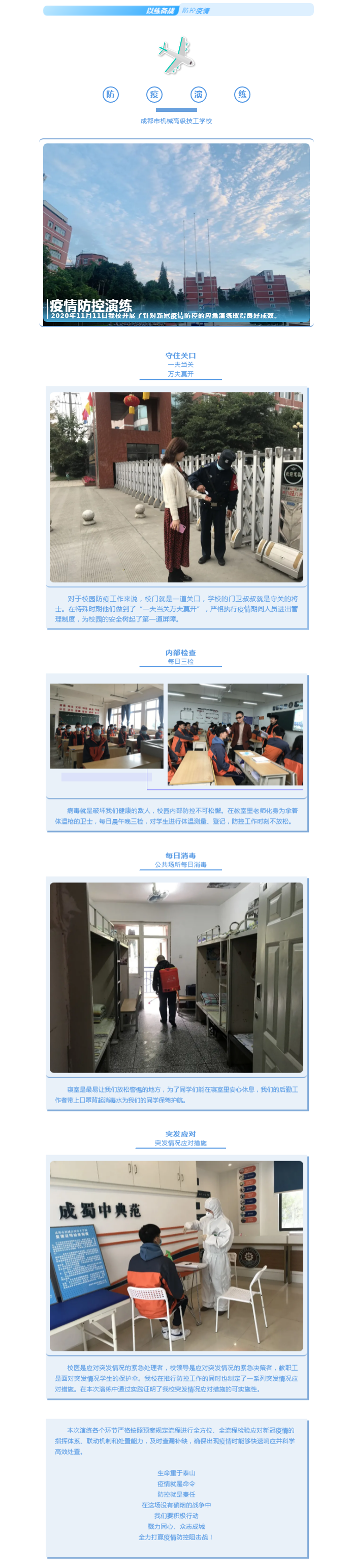 FireShot Capture 005 - 成都市机械高级技工学校丨防疫演练 - mp.weixin.qq.com.png